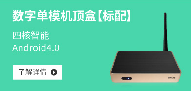 纯网络机顶盒